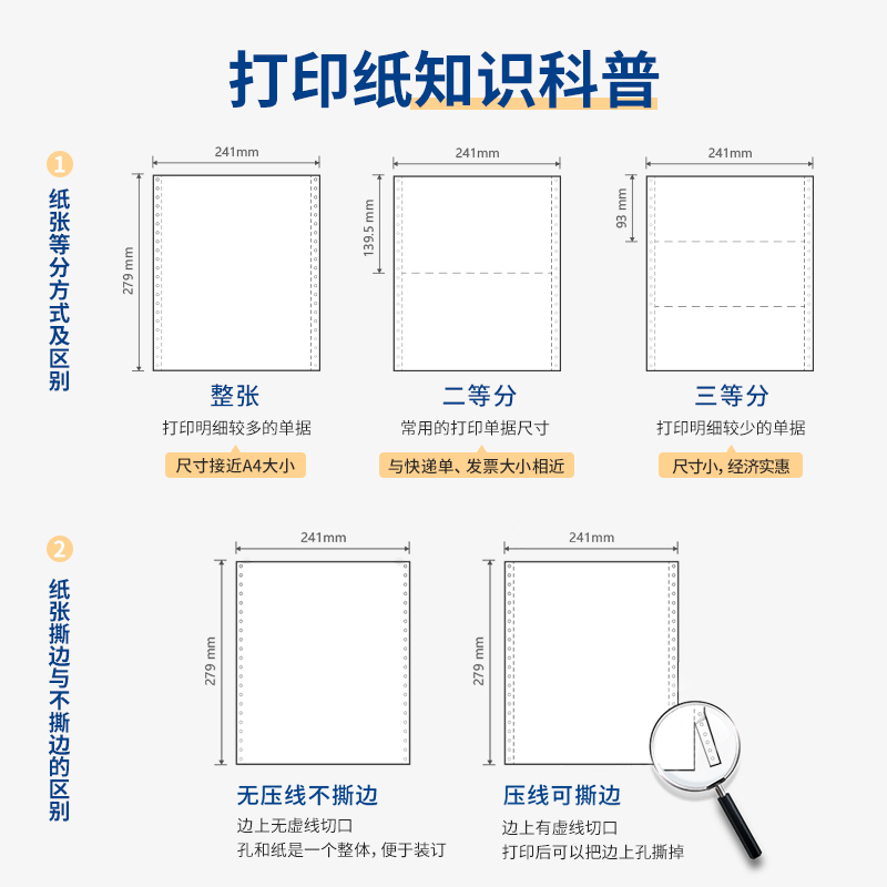 尊龙凯时白令海B241-2CS电脑打印纸(CS彩色撕边)(1000页/盒)