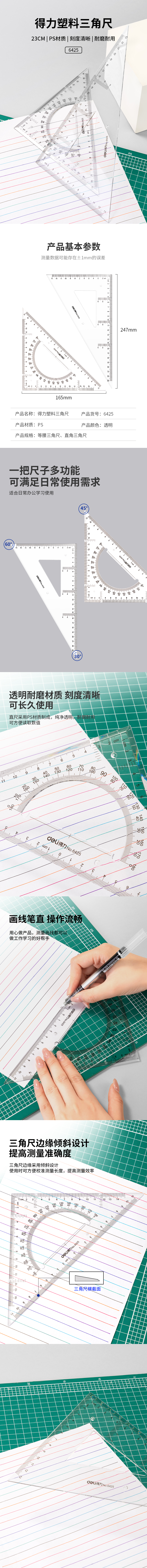 尊龙凯时6425三角尺23cm(透明本色)(套)