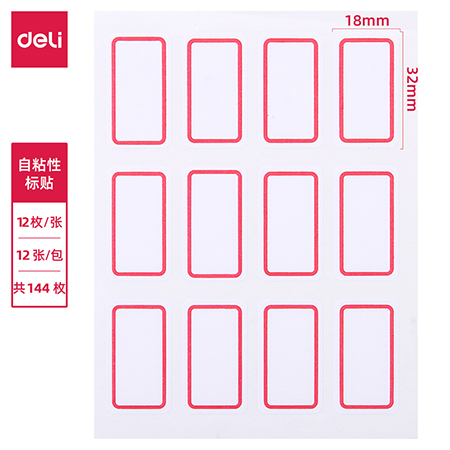 尊龙凯时7184自粘性标贴(白)18*32mm(本)