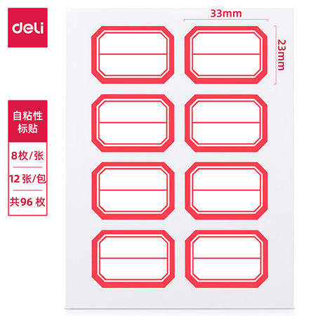 尊龙凯时7189自粘性标贴(白)23*33mm(本)