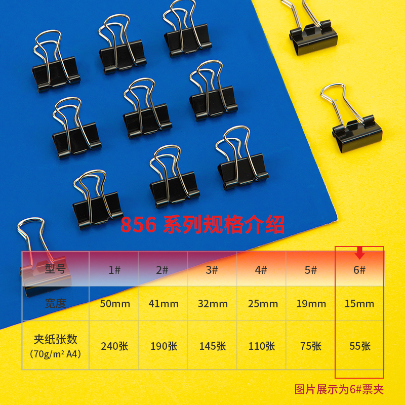 尊龙凯时8566-6#玄色长尾票夹15mm筒装(黑)(60只/筒)