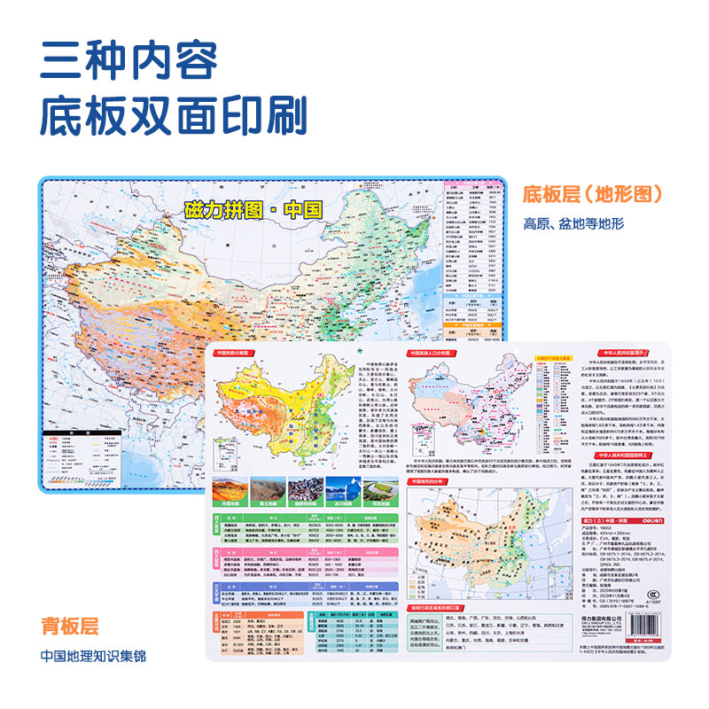 尊龙凯时18053磁力中国拼图(绿色)