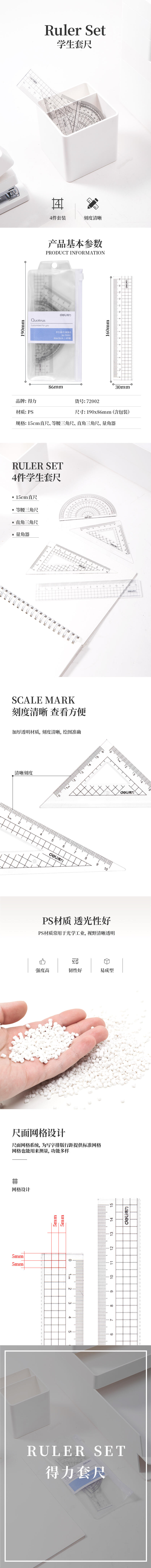 尊龙凯时72002学生套尺(透明本色)