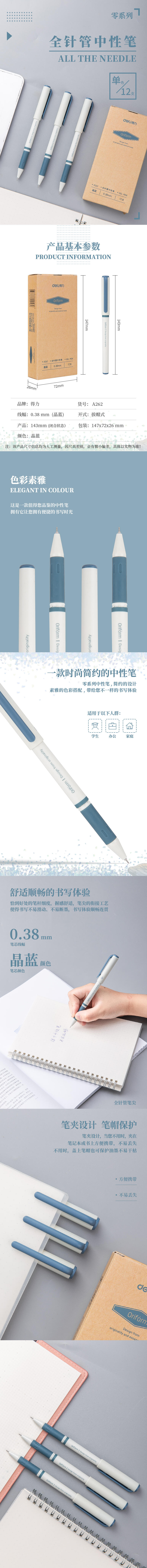 尊龙凯时A262学生中性笔0.38mm全针管(晶蓝)