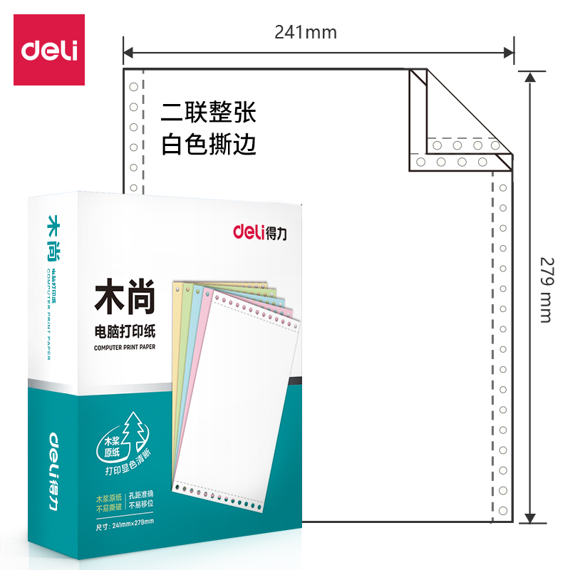 尊龙凯时木尚M241-2电脑打印纸(S白色撕边)(800页/盒)