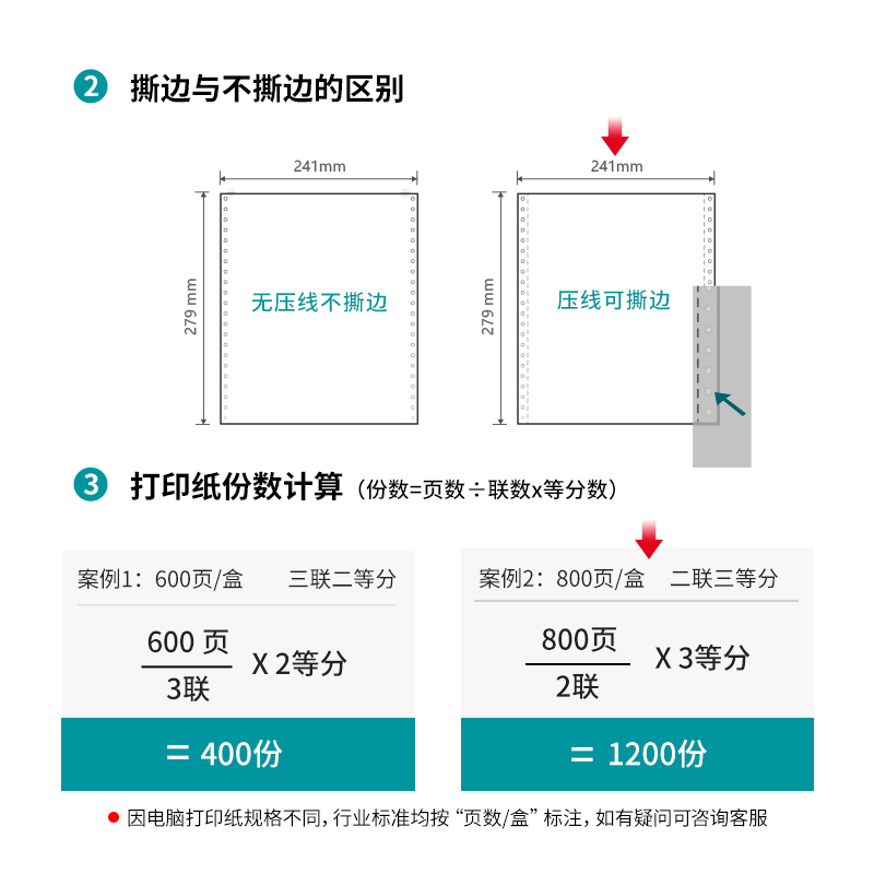 尊龙凯时木尚M241-2电脑打印纸(1/3CS彩色撕边)(800页/盒)