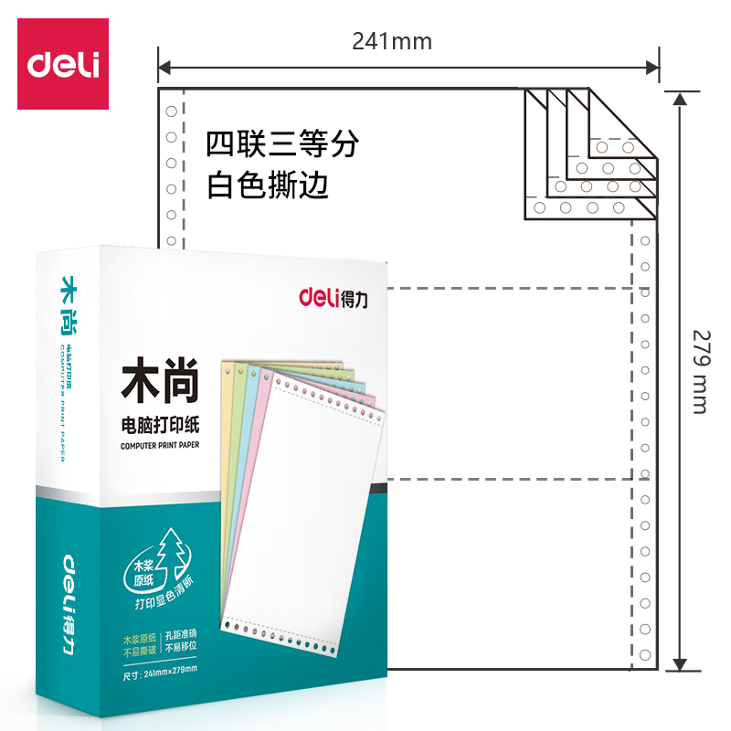 尊龙凯时木尚M241-4电脑打印纸(1/3S白色撕边)(800页/盒)