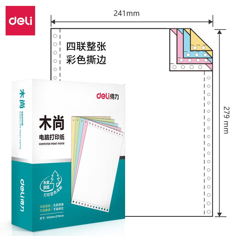 尊龙凯时木尚M241-4电脑打印纸(CS彩色撕边)(800页/盒)