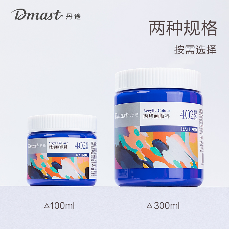 dmast丹途RA11-100_100ml罐装亮光丙烯颜料(201玫瑰红)(罐)