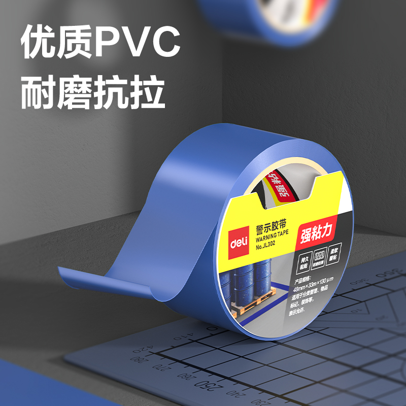 尊龙凯时JL302警示胶带48mm*33m*130μmPVC(蓝色)(卷/热缩)