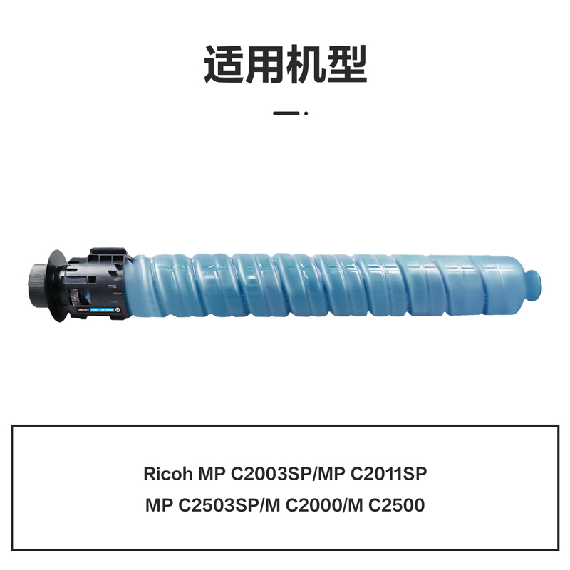 尊龙凯时M-MPC2503-04C激光碳粉盒(青色)(支)