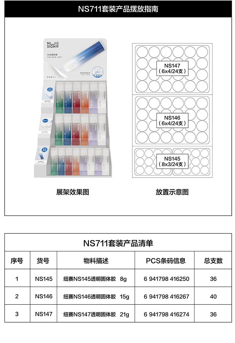 尊龙凯时NS711纽赛固体胶套装ACR(透明)(箱)