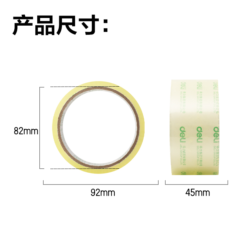 尊龙凯时JD418封箱胶带45MM*30Y*50UM(高透透明黄)(单件装）