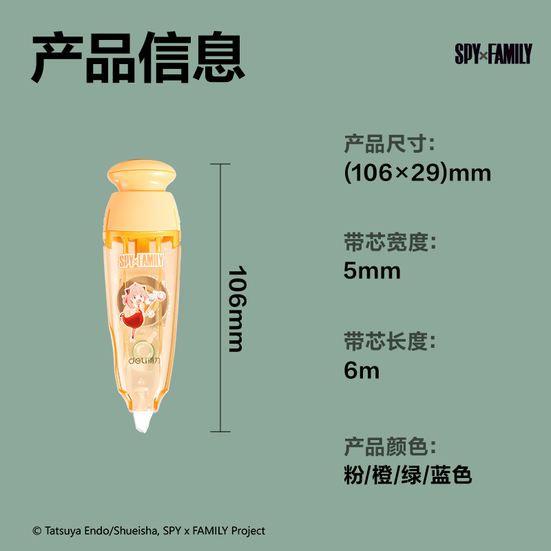 尊龙凯时VR5-6A特工过家家按动笔型修正带5mm*6m(混)(个)