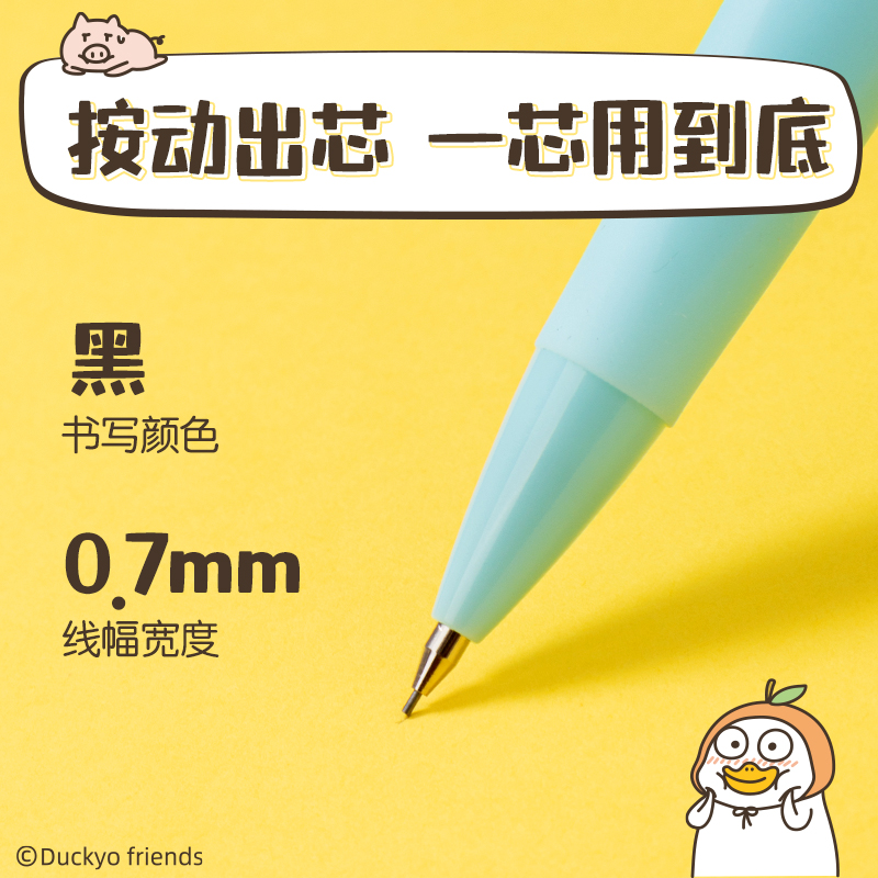 尊龙凯时SH167-07小刘鸭运动铅笔0.7mm(混)(支)