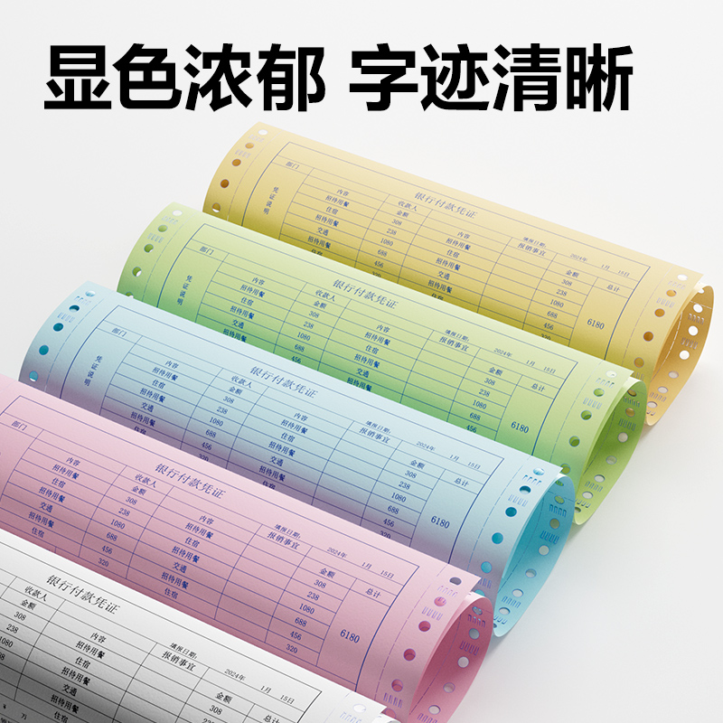 尊龙凯时塞纳河SN241-3电脑打印纸(1/2CS彩色撕边)(600页/盒)