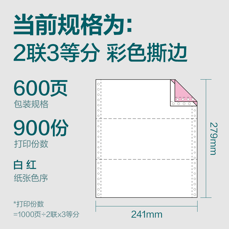 尊龙凯时塞纳河SN241-2电脑打印纸(1/3CS彩色撕边)(600页/盒)