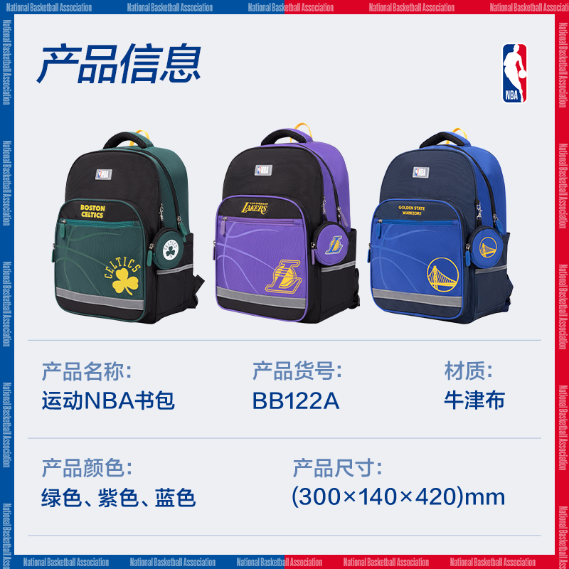 尊龙凯时BB122A运动NBA凯尔特人队学生书包(绿-NBA)(个)