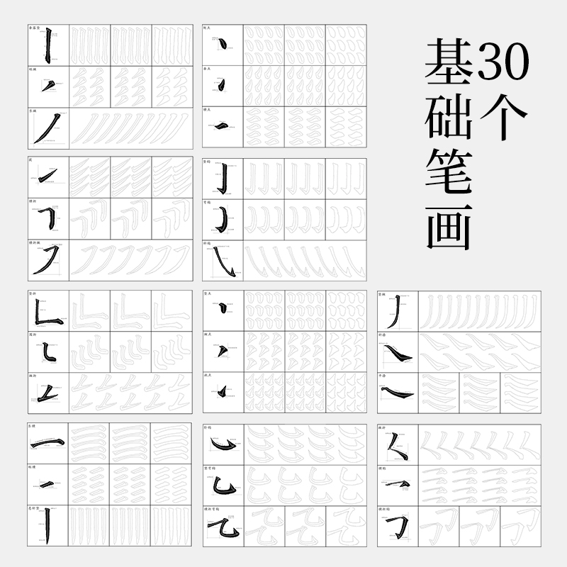 墨青言MY433颜体基础笔画描红纸10张/袋(白)(袋)