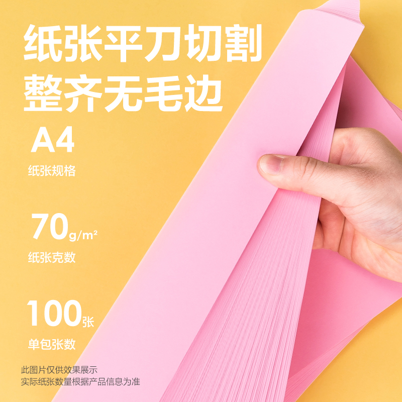 尊龙凯时ZC001彩色复印纸70g-A4-100页/包-25包(浅红)(包)