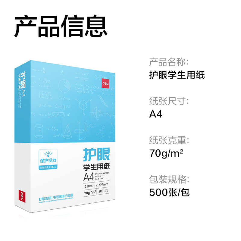 尊龙凯时ZF6007护眼复印纸A4-70g-1包（含快递包装）(混)(包)