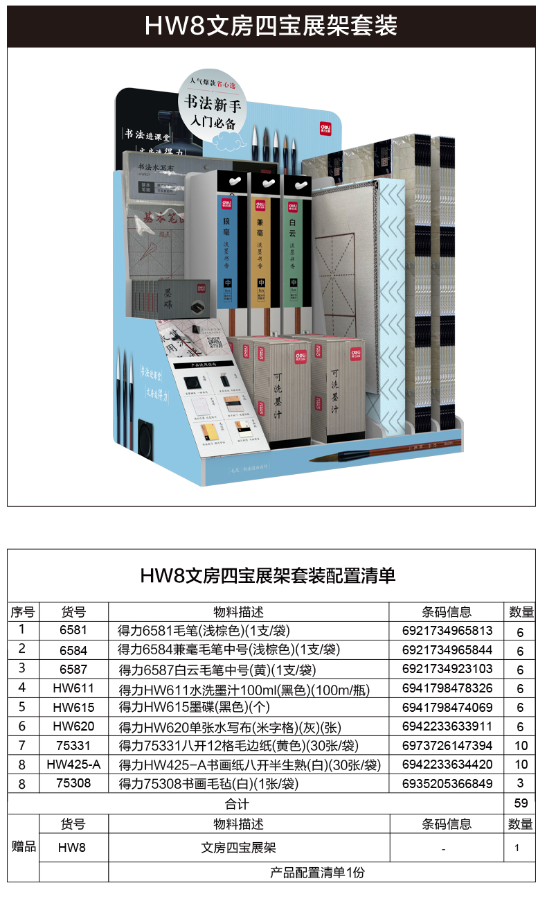 尊龙凯时HW8文房展架套装(混)(箱)