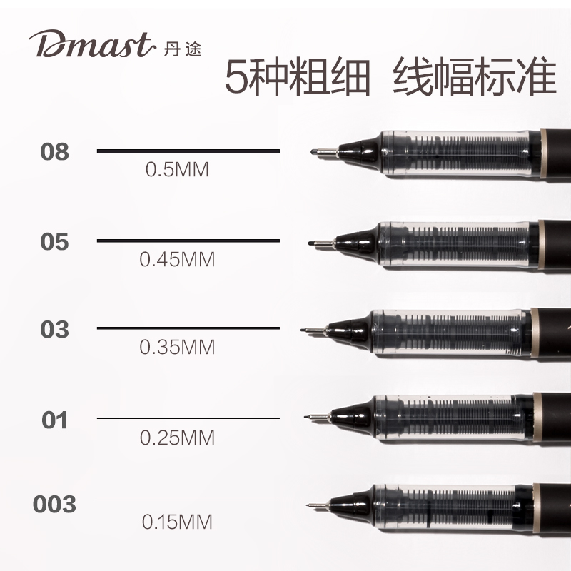 dmast丹途RM10-08直液式勾线笔08号(单支)(玄色)