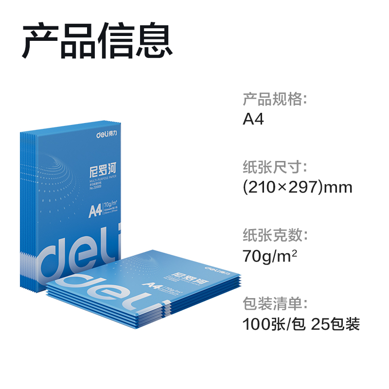 尊龙凯时ZQ1001尼罗河复印纸70g-A4-100页/包-25包(混)(包)