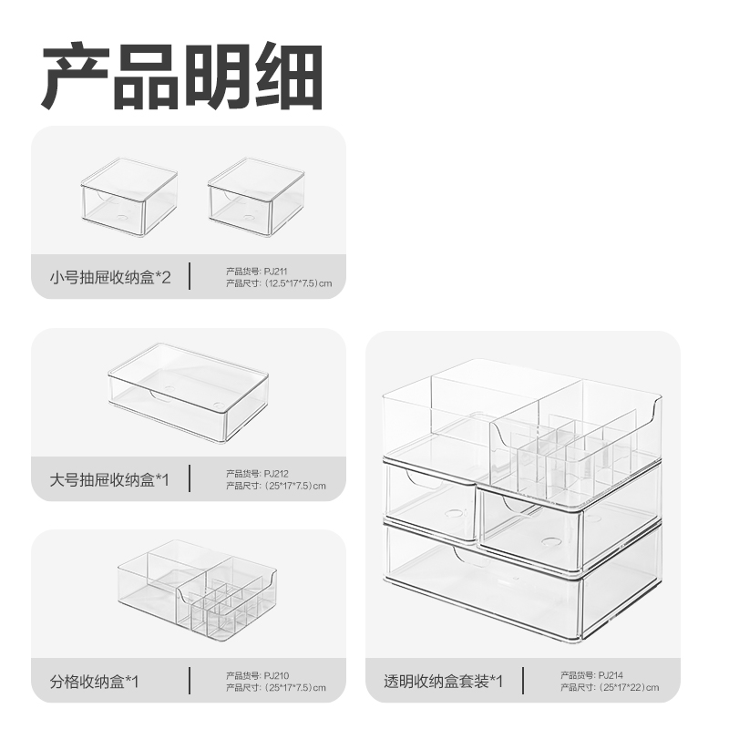 尊龙凯时PJ211抽屉收纳盒(透明)(盒)