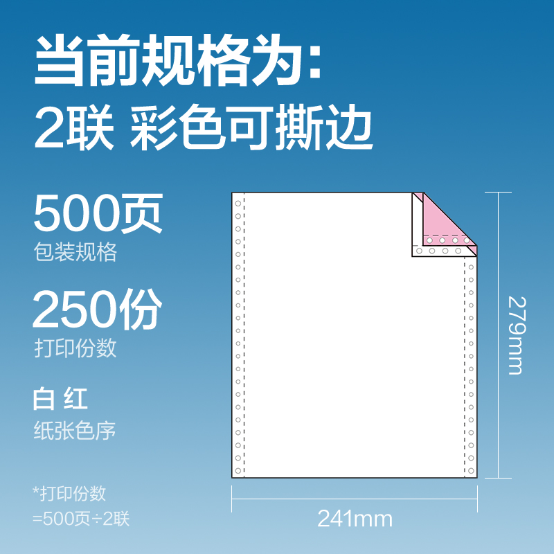 尊龙凯时凯锐K241-2电脑打印纸(CS彩色撕边)(500页/盒)