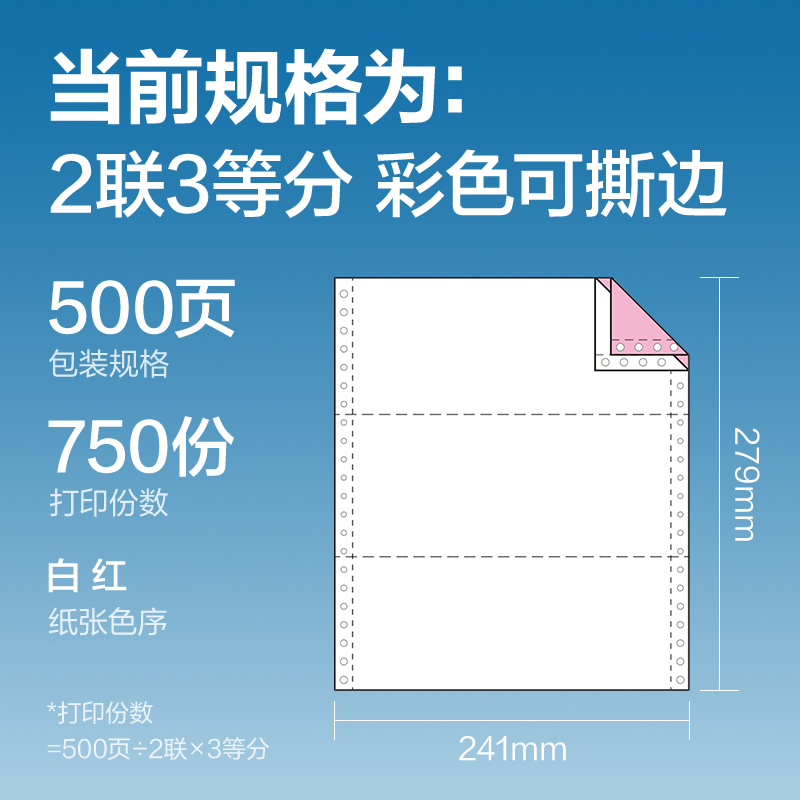 尊龙凯时凯锐K241-2电脑打印纸(1/3CS彩色撕边)(500页/盒)