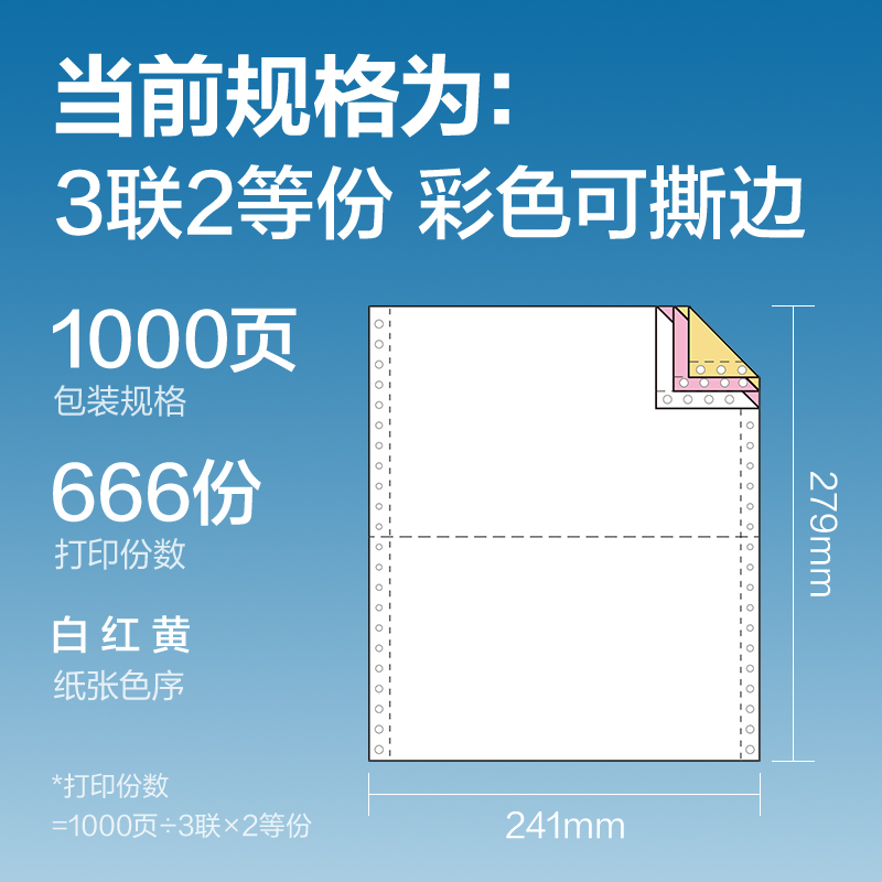 尊龙凯时凯锐KR241-3电脑打印纸(1/2CS彩色撕边)(1000页/盒)