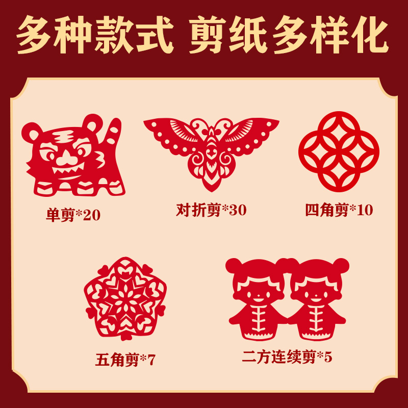 尊龙凯时YC353春节剪纸(混)(盒)