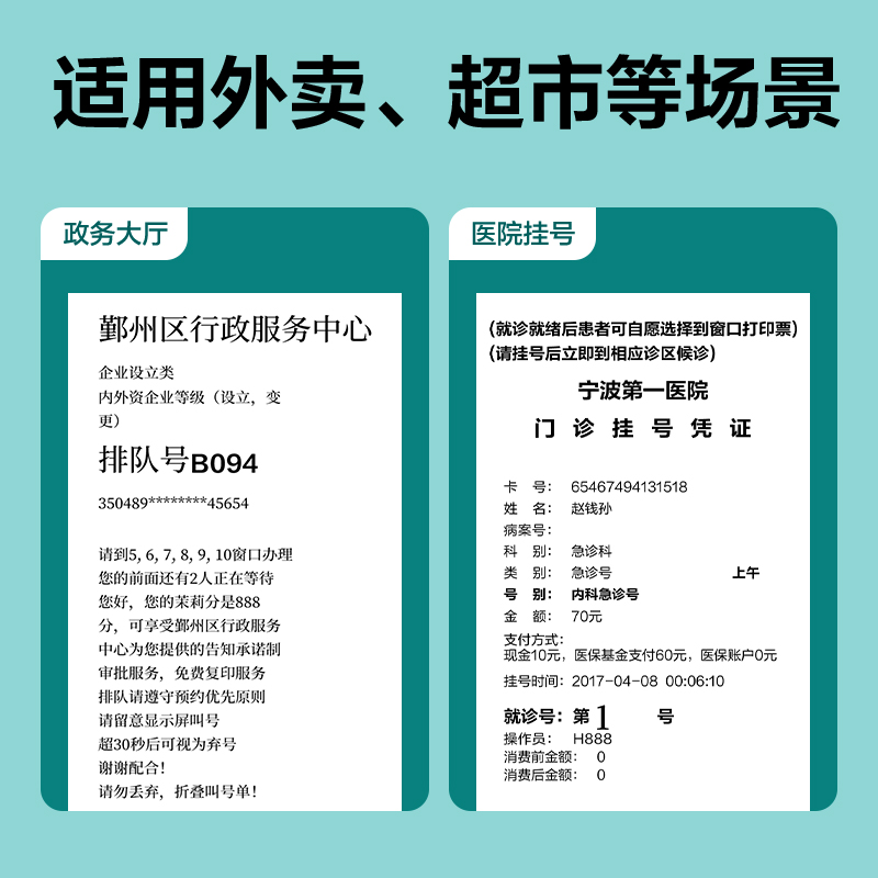 尊龙凯时ZS169薄荷海热敏收银纸80*60型(混)(80卷/箱)