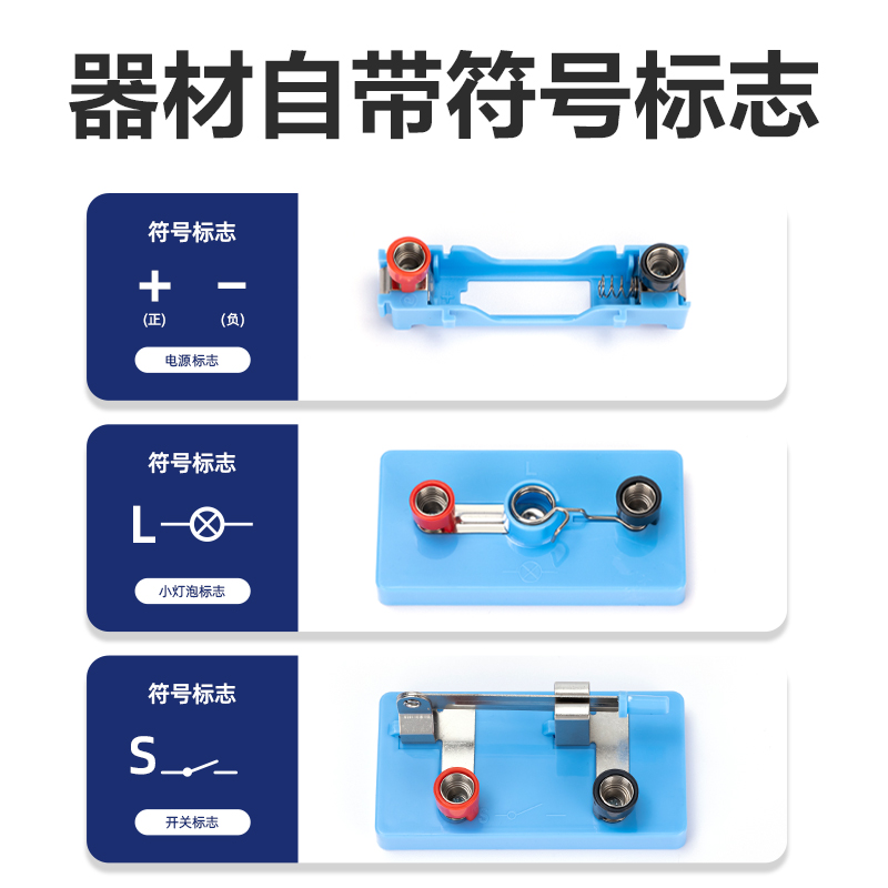 尊龙凯时YX505小学电学实验盒-双电路(混)(盒)