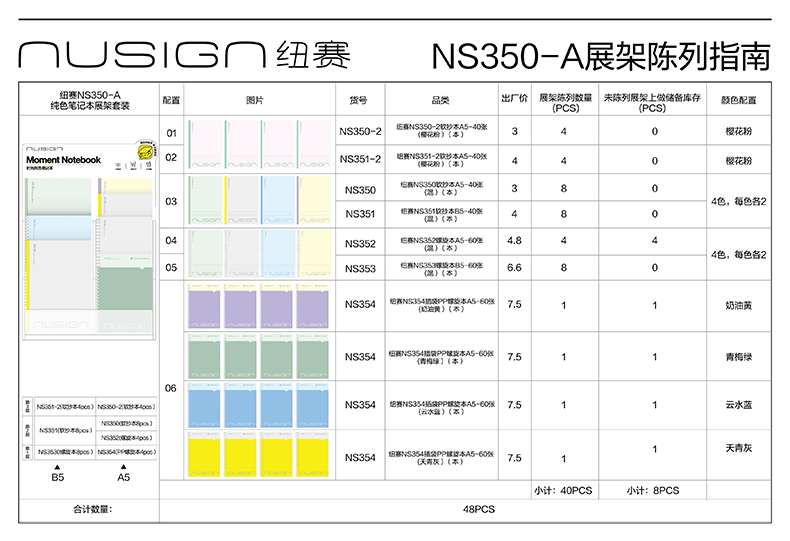 纽赛 NS350-A纯色条记本展架套装(混)(套)