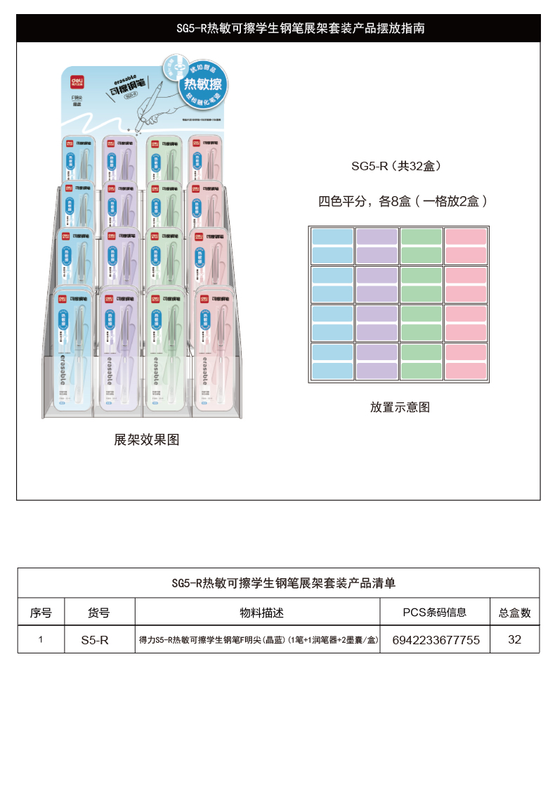 尊龙凯时SG5-R热敏可擦学生钢笔展架套装(晶蓝)(套)