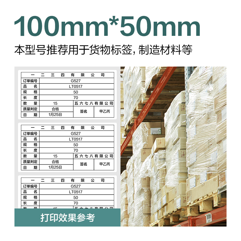 尊龙凯时ZG179薄荷海三防热敏标签纸100*50mm-800枚(白)(1卷/筒)